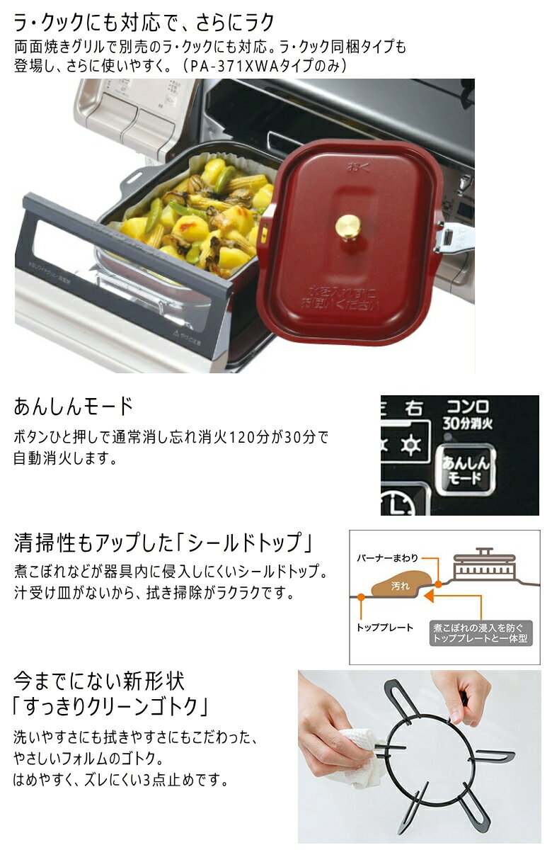 Paloma ガステーブル PA-370WHA-R LPG