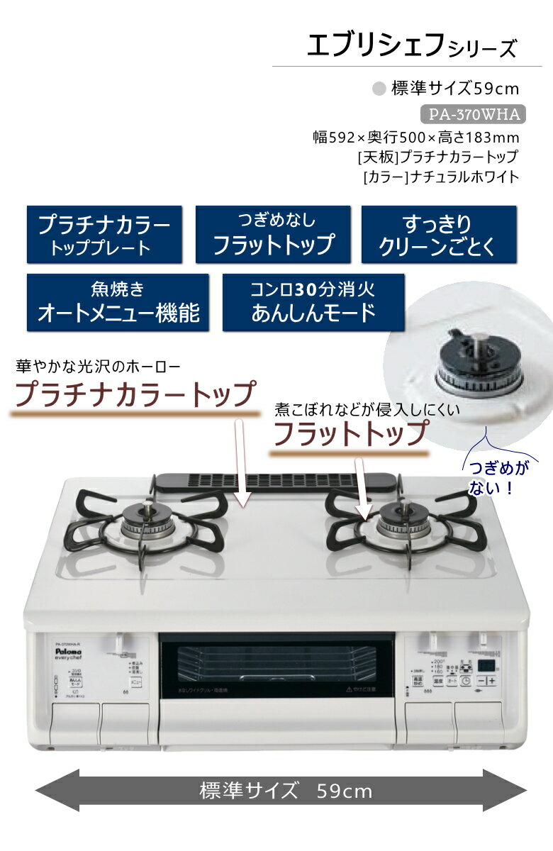 Paloma ガステーブル PA-370WHA-R LPG