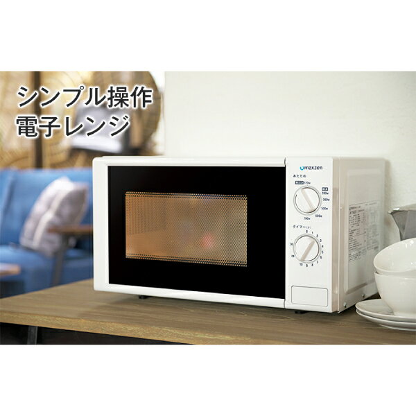 楽天市場】マクスゼン maxzen 電子レンジ JM17AGZ01 | 価格比較 - 商品