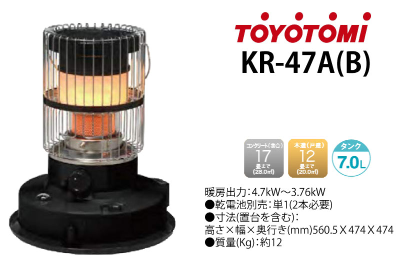 楽天市場】トヨトミ TOYOTOMI 対流型石油ストーブ KR-47A(B) | 価格