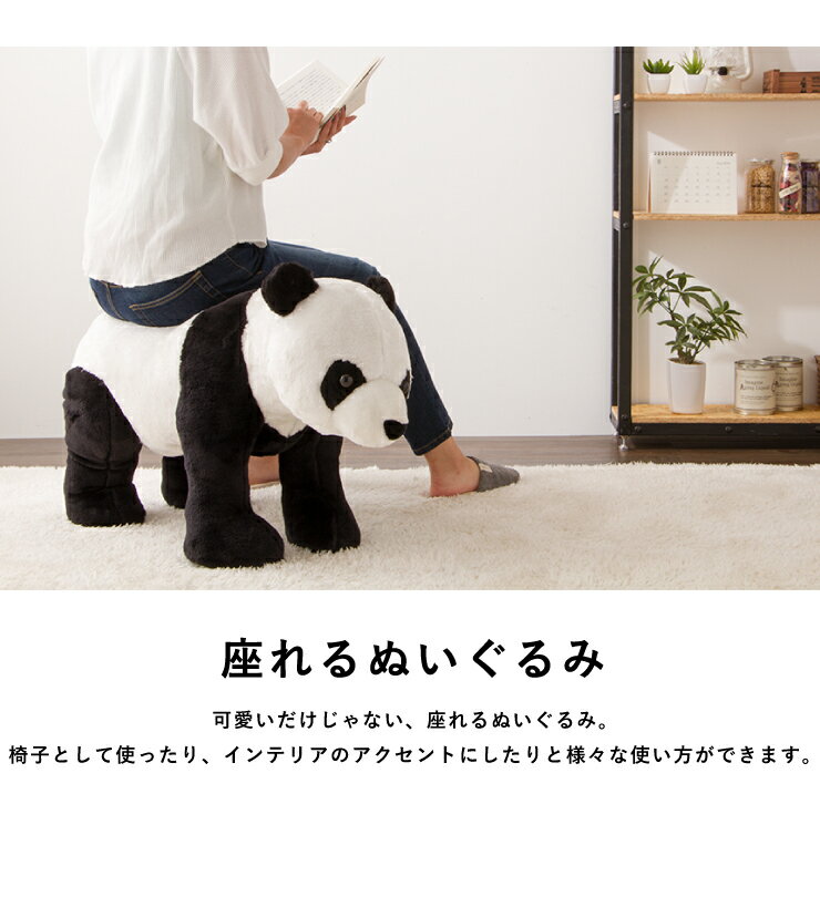 アニマルスツール　パンダ　B3851-39 img59218192.jpg