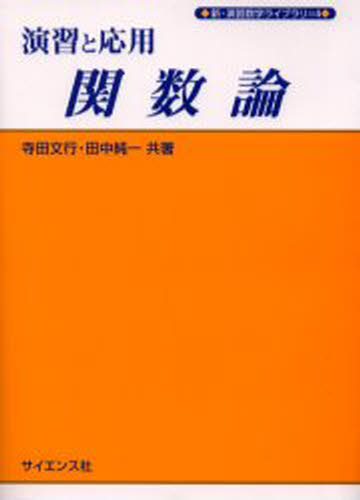 楽天市場】旺文社 基礎からの鉄則代数・幾何/旺文社/寺田文行 | 価格