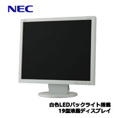 NEC 液晶ディスプレイ  LCD-AS193MI-W5