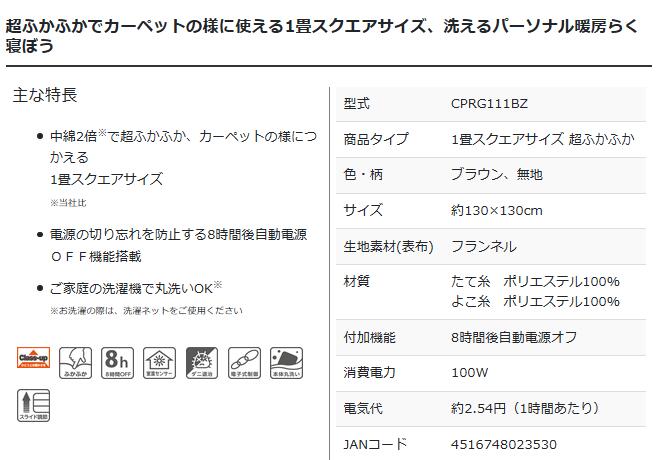 広電 らく寝ぼう1畳スクエアサイズ CPRG111BZ