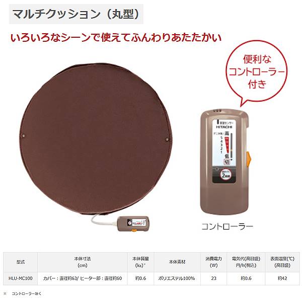 HITACHI マルチクッション HLU-MC100