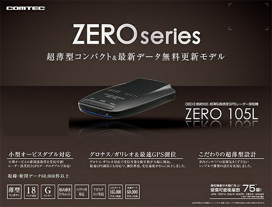 楽天市場】コムテック COMTEC ZERO 707LV | 価格比較 - 商品価格ナビ