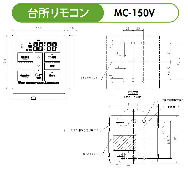 パロマ FC-150V /MC150V: 給湯器専用ボイス浴室/台所リモコン パロマ（Paloma） ガス給湯器リモコン MC-150V ボイスリモコン 台所