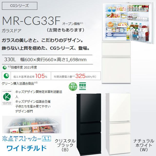 楽天市場】三菱電機 MITSUBISHI 冷蔵庫 MR-CG33FL-W | 価格比較 - 商品