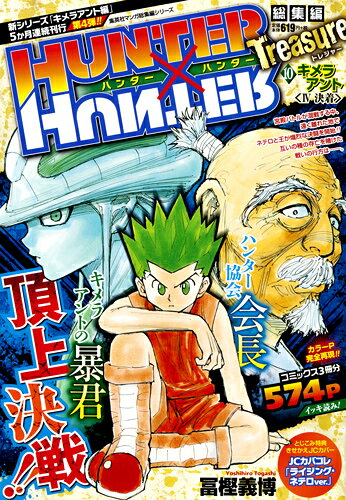 楽天市場】Hunter×hunter 1-30 全 ジャンプコミックス / 冨樫義博