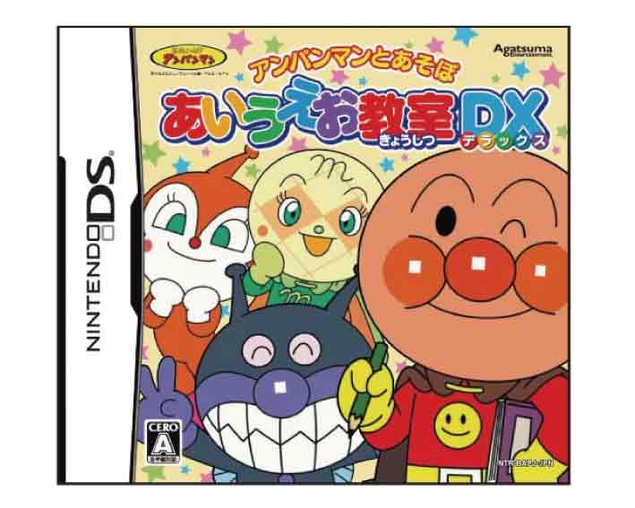 楽天市場】アガツマ NDS アンパンマン あいうえお教室DX | 価格