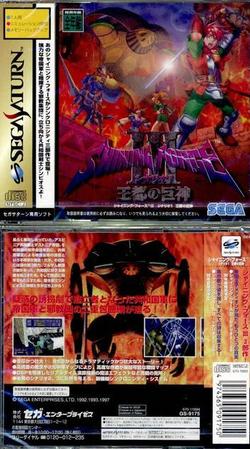 楽天市場】セガ シャイニング・フォース3 シナリオ1 王都の巨神 セガ