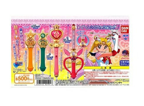 美少女戦士セーラ一ムーン　スティック＆ロッド２