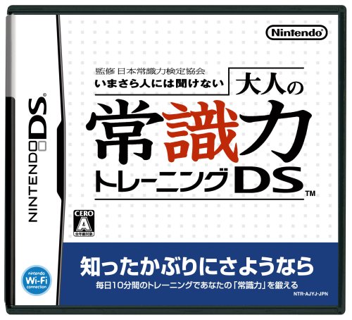 楽天市場】任天堂 NDS 大人の常識力トレーニングDS | 価格比較
