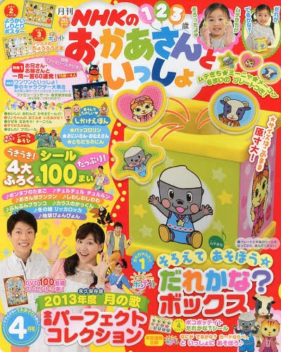 楽天市場】NHKのおかあさんといっしょ 2014年 04月号 [雑誌]/講談社
