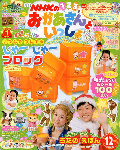 楽天市場】NHKのおかあさんといっしょ 2013年 12月号 [雑誌]/講談社