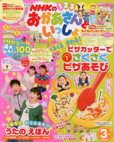 楽天市場】NHKのおかあさんといっしょ 2014年 03月号 [雑誌]/講談社
