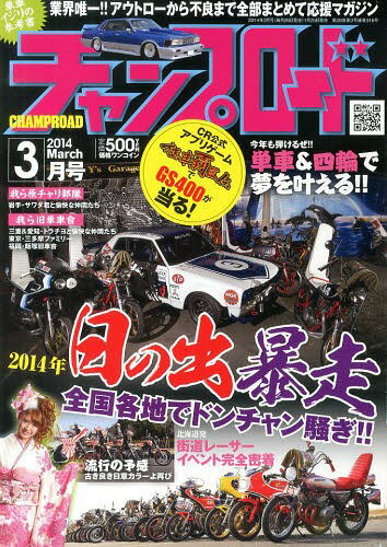 楽天市場】チャンプロード 2014年 03月号 [雑誌]/笠倉出版社 | 価格