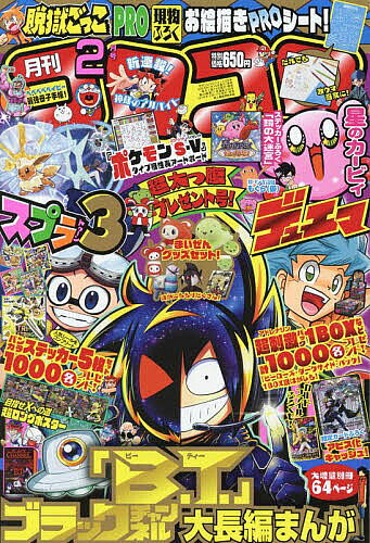 月刊コロコロコミック 2022年2月号 楽天市場】月刊 コロコロコミック 2022年 02月号 [雑誌]/小学館 | 価格