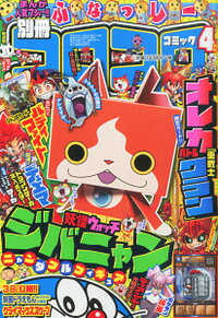 楽天市場】別冊 コロコロコミック Special (スペシャル) 2022年 04月号