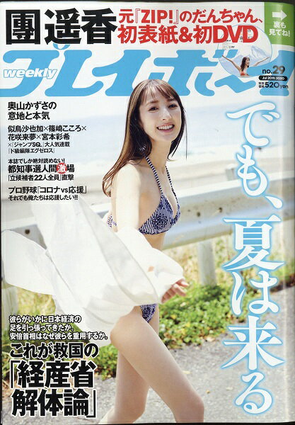 楽天市場】週刊 プレイボーイ 2022年 1/10号 [雑誌]/集英社