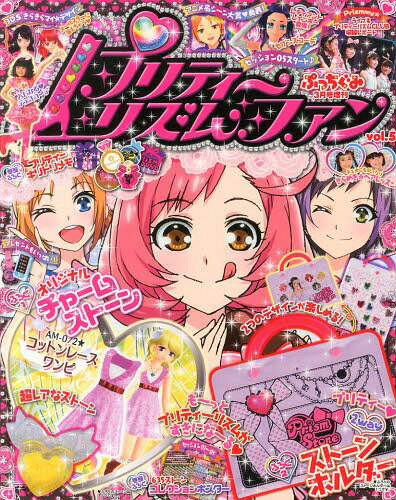 楽天市場】ぷっちぐみ増刊 プリティーリズムファン Vol.6 2014年 06月