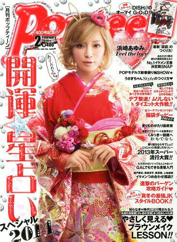 楽天市場】Popteen (ポップティーン) 2014年 02月号 [雑誌]/角川春樹