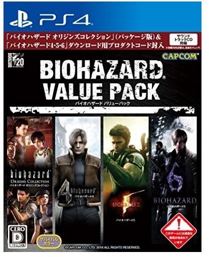 バイオハザード バリューパック PS4のパッケージ画像