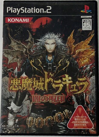 悪魔城ドラキュラ闇の呪印 Amazon.co.jp: 悪魔城ドラキュラ-闇の呪印- 復讐の序曲 CD: ミュージック