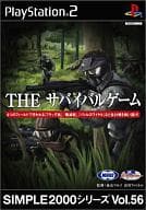 ＰＳ２　ＴＨＥ　サバイバルゲーム　【ＰＳ２】