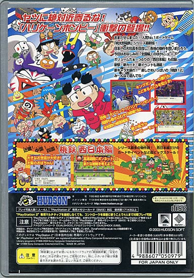 楽天市場】桃太郎電鉄11 ブラックボンビー出現！の巻 PS2 | 価格比較
