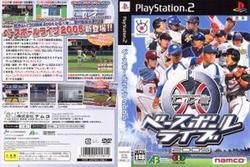 ベースボールライブ2005