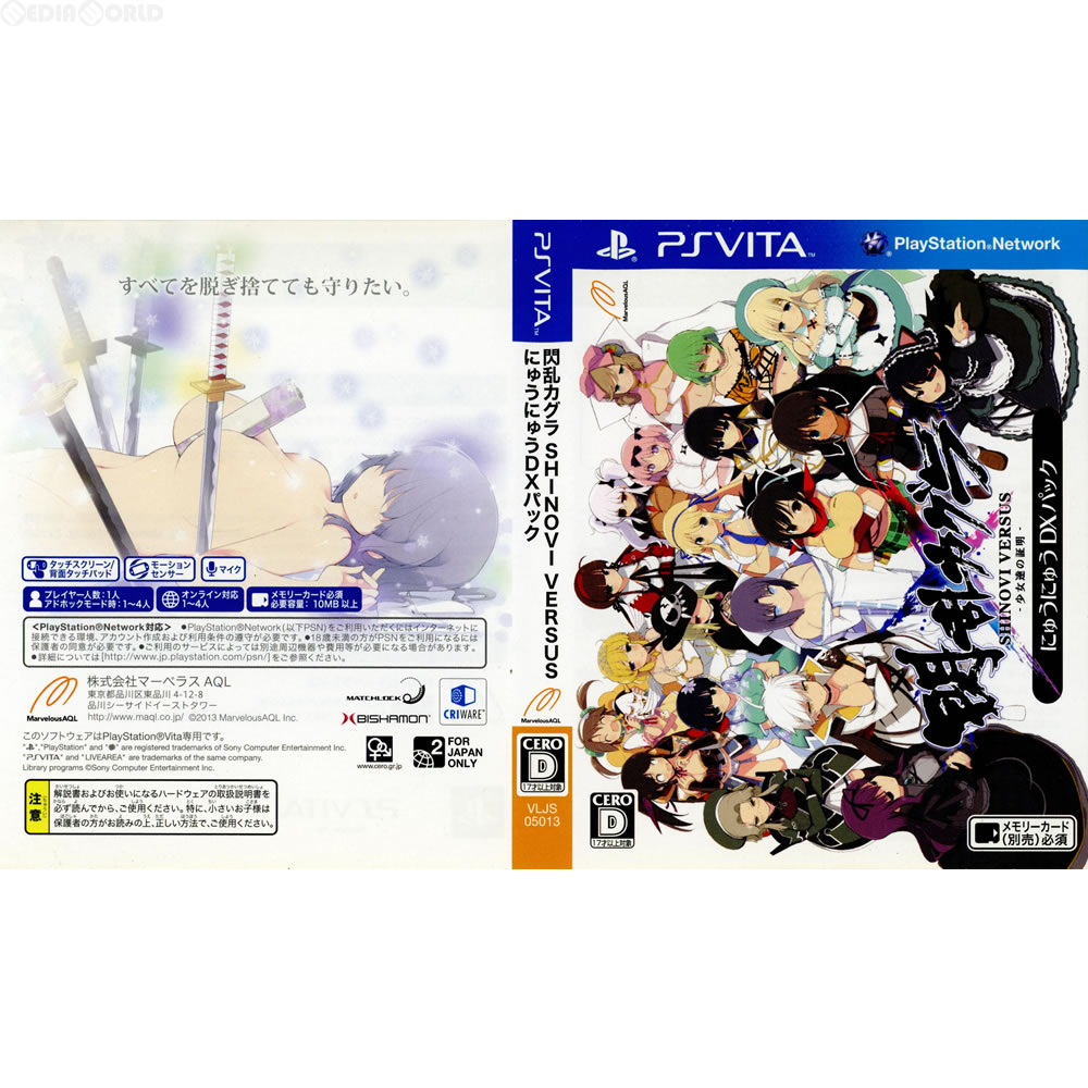楽天市場】マーベラス PS Vita 閃乱カグラ SHINOVI