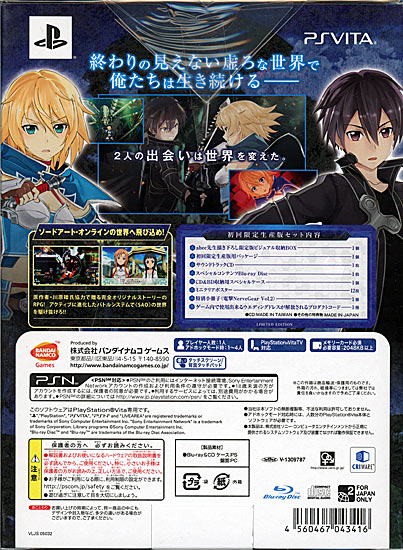 ＰＳ　Ｖｉｔａ　ソードアート・オンライン　—ホロウ・フラグメント—　初回限定生産版【ＰＳＶ】