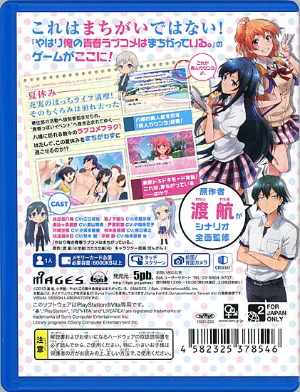 ＰＳ　Ｖｉｔａ　やはりゲームでも俺の青春ラブコメはまちがっている。　通常版【ＰＳＶ】