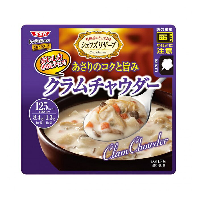 楽天市場】清水食品 SSK レンジでおいしい!クラムチャウダー 150g