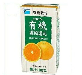 楽天市場】高梨乳業 タカナシ乳業 LLBP ユウキオレンジ 125ml | 価格