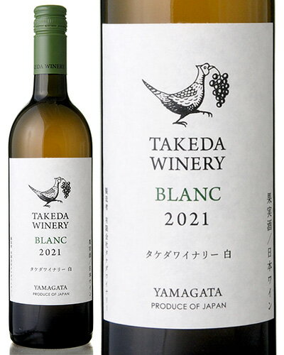 タケダワイナリー ブラン 辛口 白 750ml