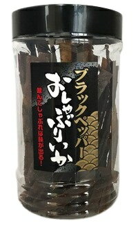 ブラックペッパーおしゃぶりいか