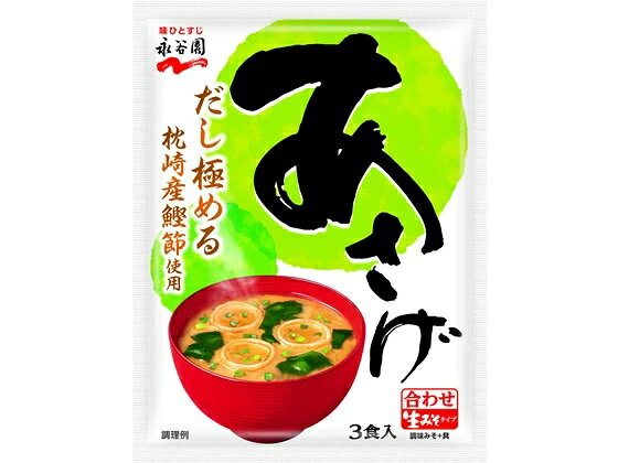 楽天市場】永谷園 生みそタイプみそ汁 あさげ(3食入) | 価格比較