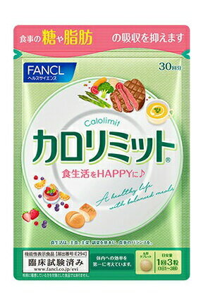 ファンケル カロリミット 30回分 90粒