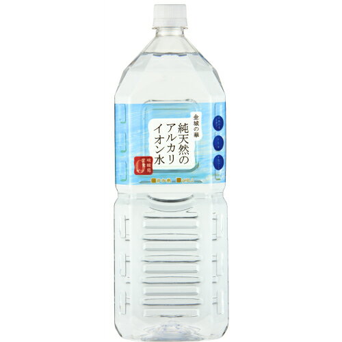 純天然のアルカリイオン水 金城の華 2L×16本 ケイエフジー メーカー直送 同梱不可 代引不可 送料無料