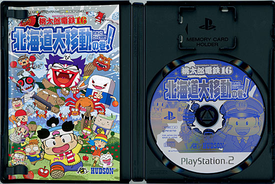 ＰＳ２桃太郎電鉄１６北海道大移動の巻
