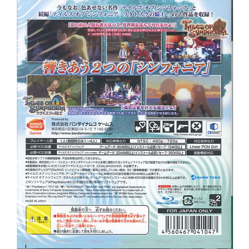 ＰＳ３ テイルズ　オブ　シンフォニア　ユニゾナントパック【ＰＳ３】