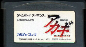 楽天市場】日本ゲーム 闘牌伝説 アカギ ～闇に舞い降りた天才～ GBA