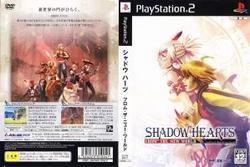シャドウ ハーツ フロム・ザ・ニュー・ワールド/PS2/B 12才以上対象
