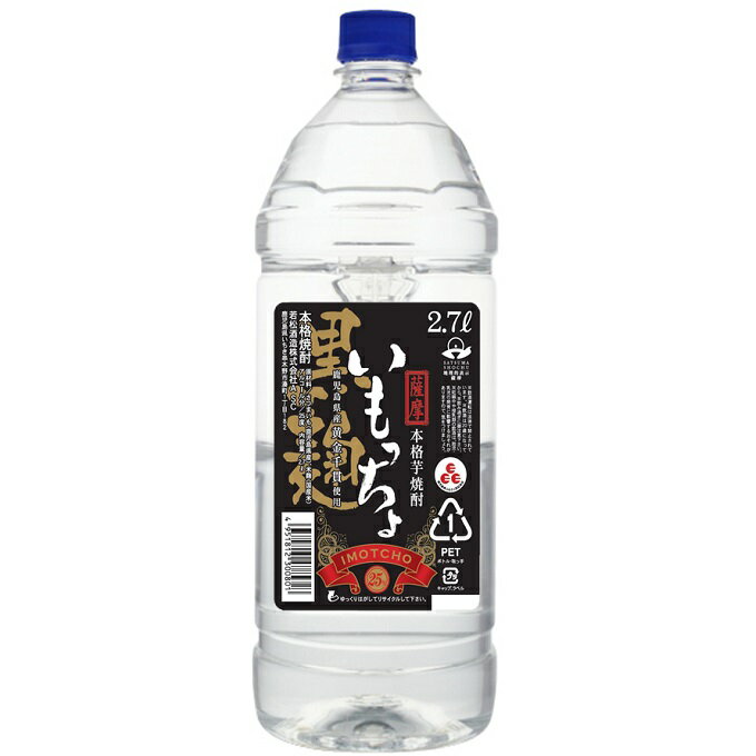 いもっちょ 乙類25°黒麹 ペット 2.7L