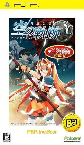 楽天市場】日本ファルコム PSP 英雄伝説空の軌跡SC（Best版