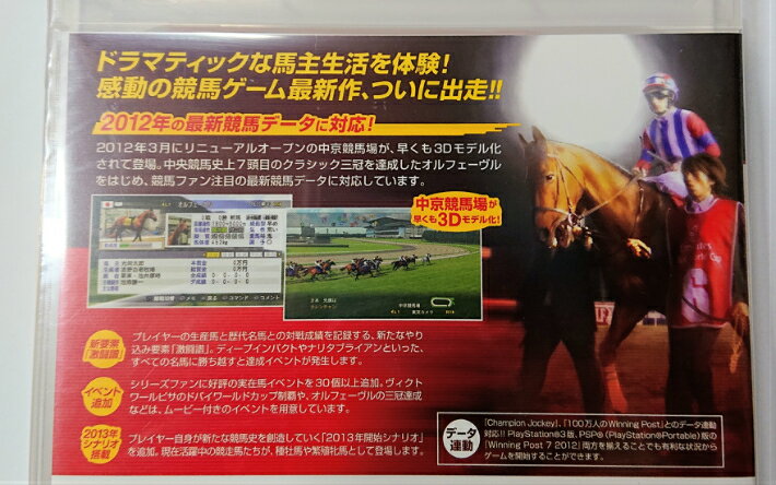 ＰＳ３　ウイニングポスト７　２０１２