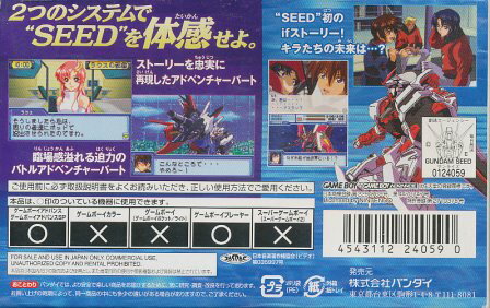 楽天市場】バンダイ 機動戦士ガンダムSEED 友と君と戦場で。 GBA