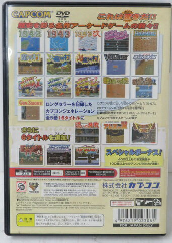ＰＳ２　カプコンクラシックス　コレ　ベス
